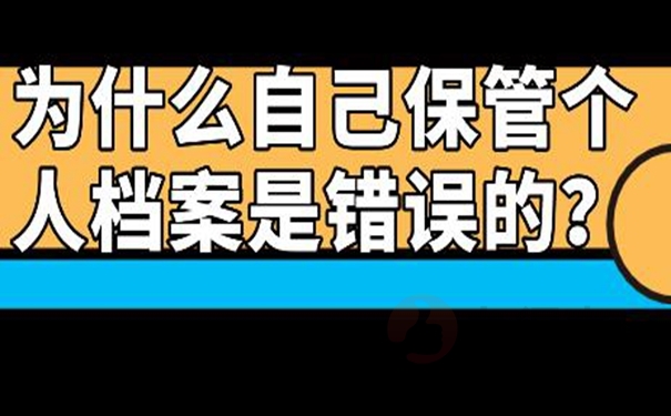 带你高效解决自持档案问题！