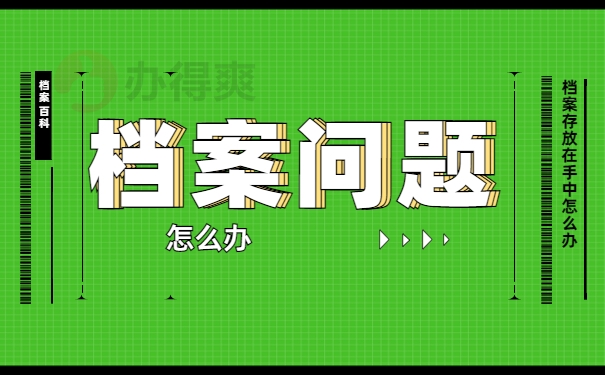 九江市存放档案的人才市场有几个？