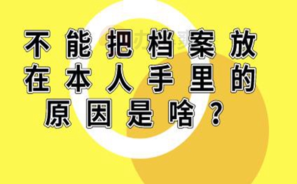 自持过的档案会成为死档？