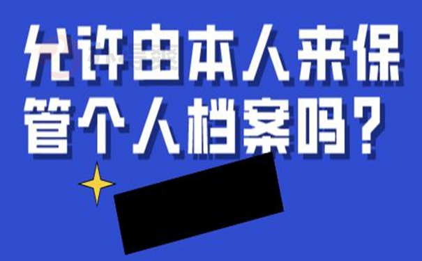 请查收档案自己拿着的方法！