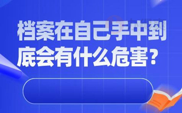 自己保存的档案还有效吗？