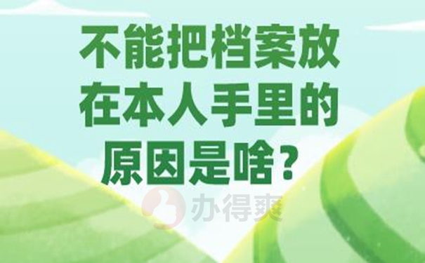 自持过的档案会成为死档？