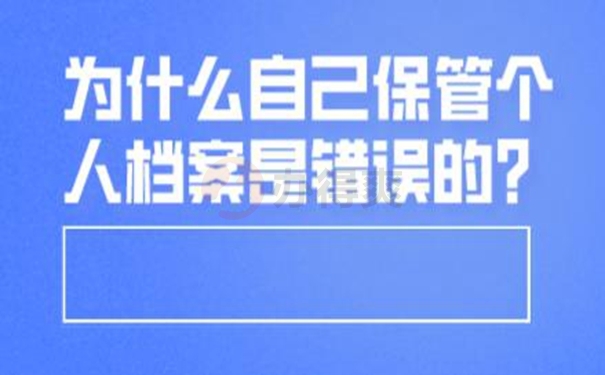 请查收档案自己拿着的方法！