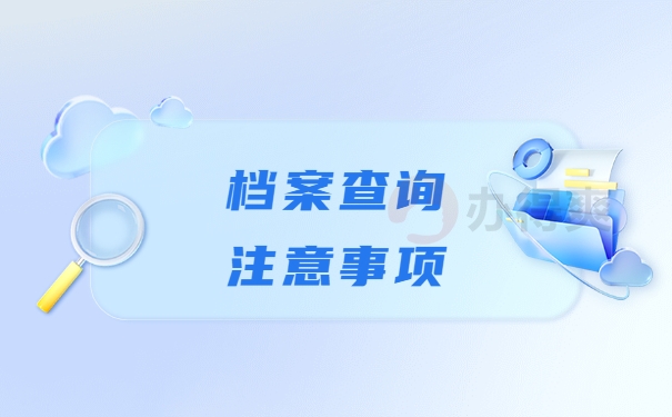 长沙市个人档案查询系统官网
