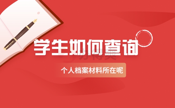 长沙市个人档案查询系统官网