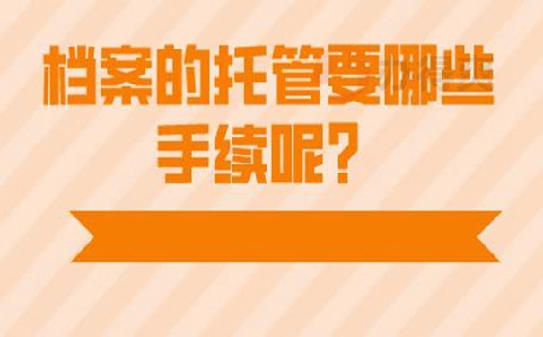 应该要把档案托管在哪里才合适？