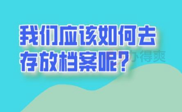 应该要把档案托管在哪里才合适？