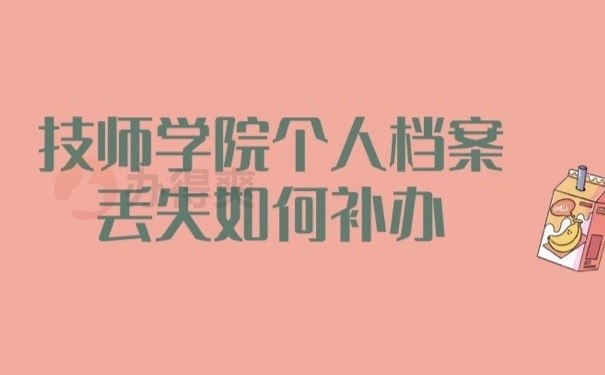 技师档案