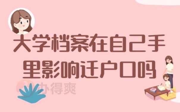 大学档案
