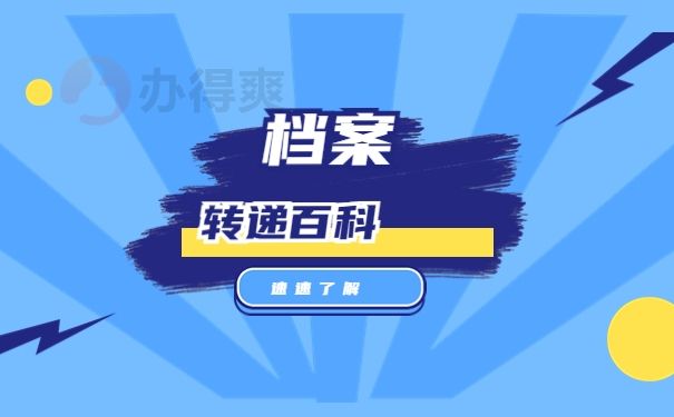 云南大学滇池学院怎么开调档函？