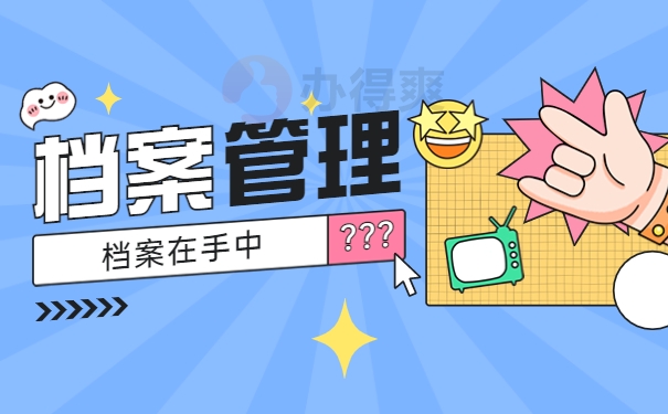 云南大学滇池学院怎么开调档函？