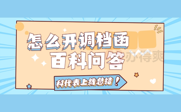 云南大学滇池学院怎么开调档函？