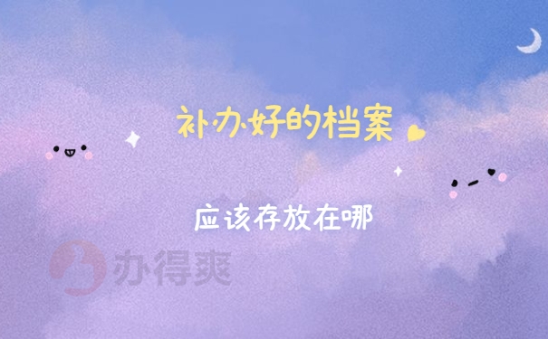 档案补办一定需要档案遗失证明吗？