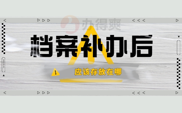 中专学校倒闭了档案怎么补办大连？