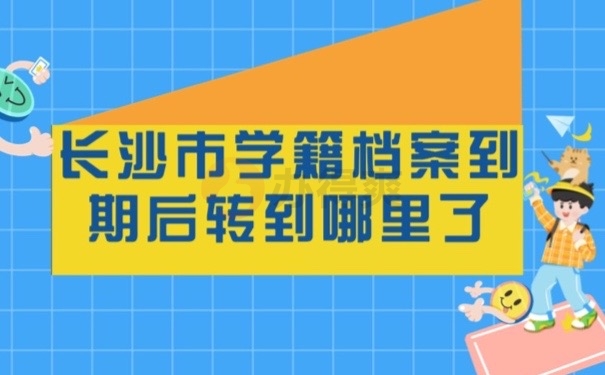 长沙档案