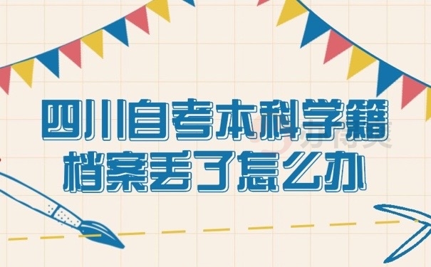 四川档案