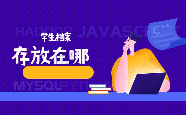 长安大学渭水校区学生档案在哪里？