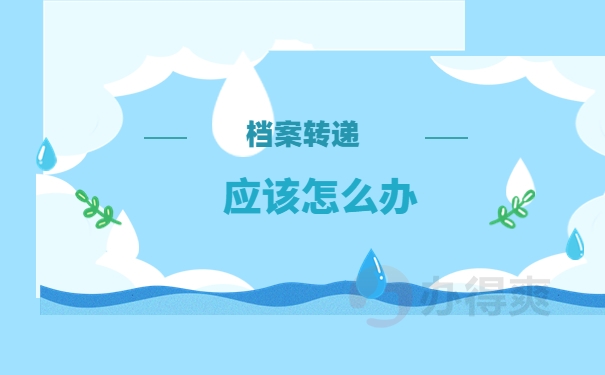 长安大学渭水校区学生档案在哪里？