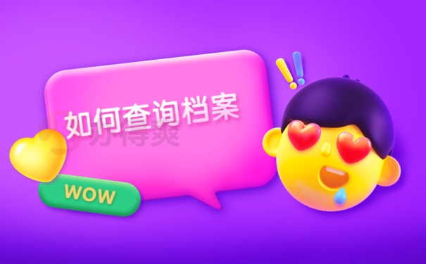 长安大学渭水校区学生档案在哪里？