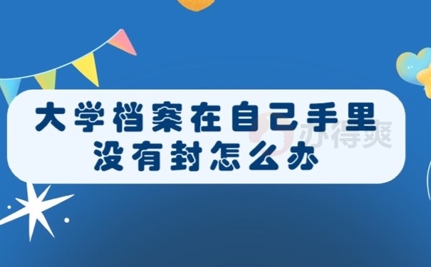 大学档案