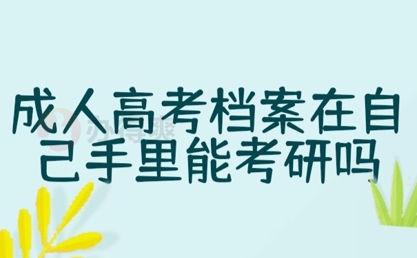 成高档案