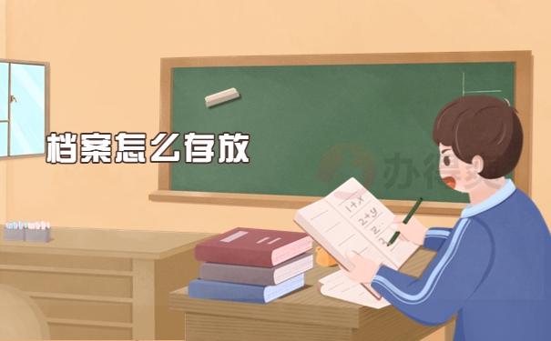 学校会帮激活学籍档案死档吗？