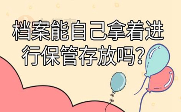 细说档案托管流程！
