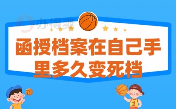 函授档案
