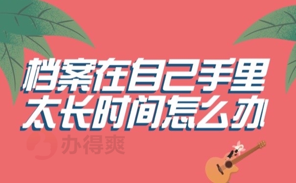 档案在手