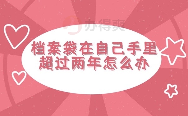档案在手