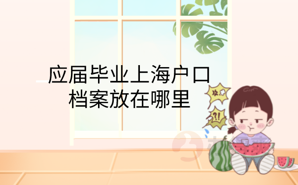 档案存放