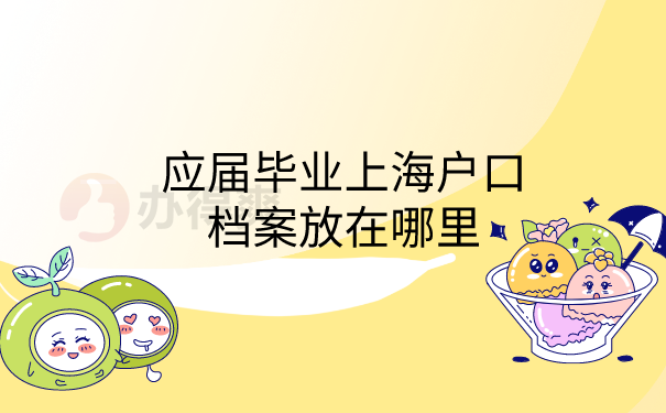 档案存放