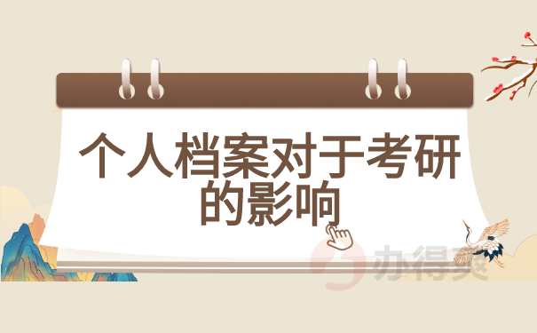 档案知识