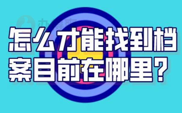 请看档案查询流程？