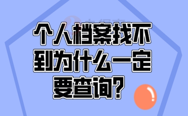 查询档案存在的地点？