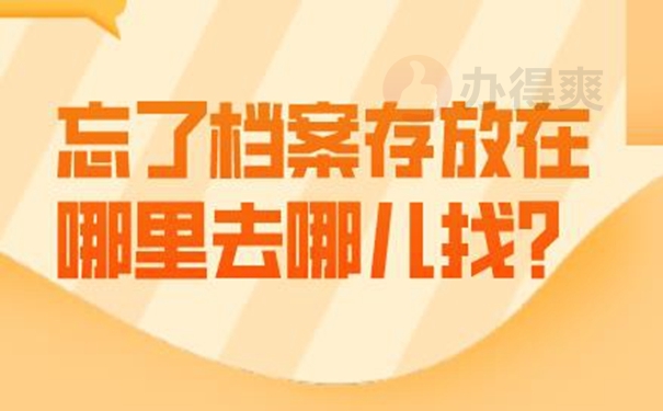 个人档案要如何才能查询到呢？