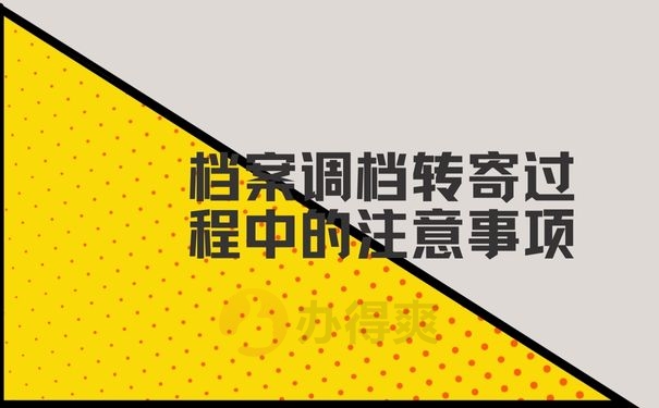 为什么不能自己去提取档案呢？