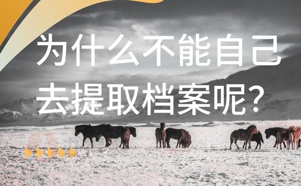 档案调档转寄过程中的注意事项