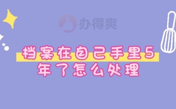 档案在手