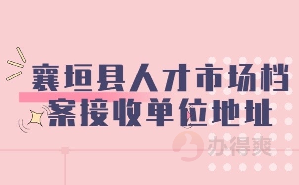 襄垣档案