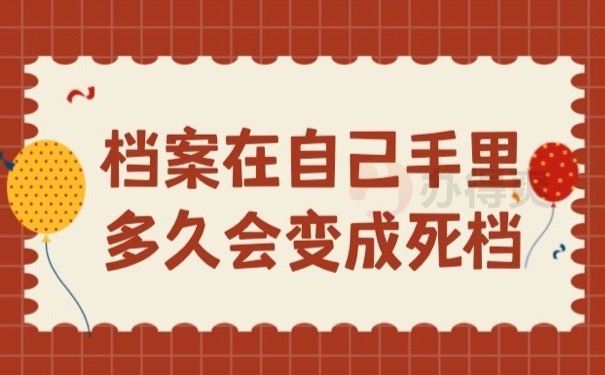 档案在手