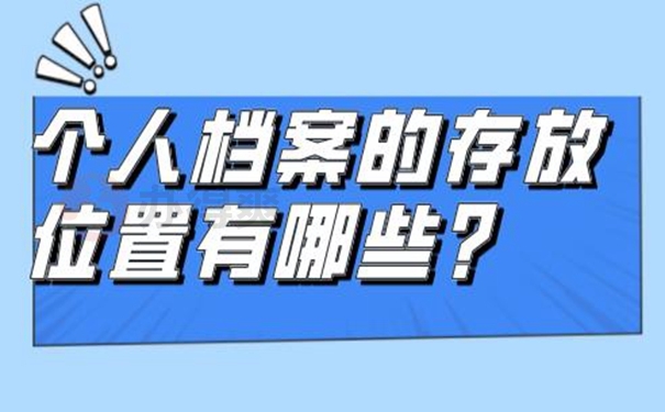 档案托管怎么办理？