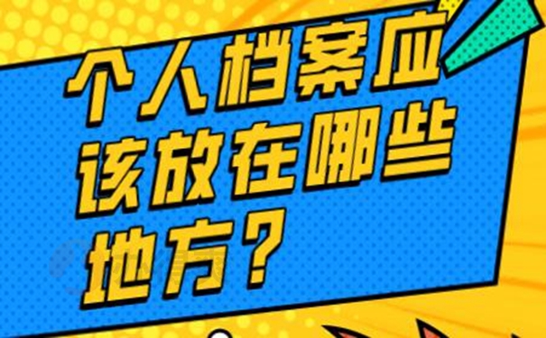 请查收档案托管方法？