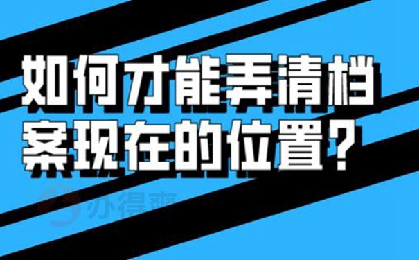 查询档案方式有哪几种？