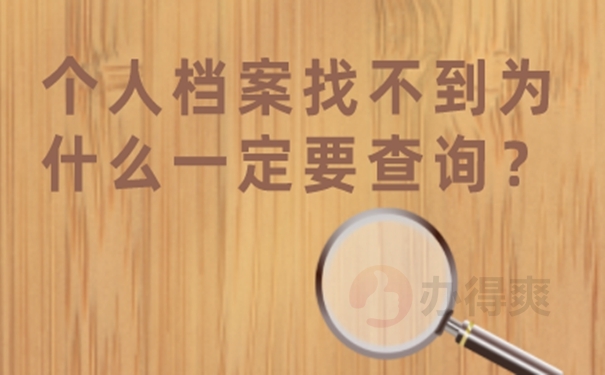 想要知道档案存在哪里怎么查询？