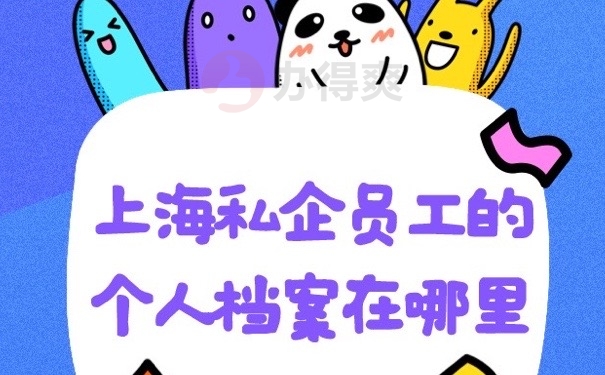 个人档案
