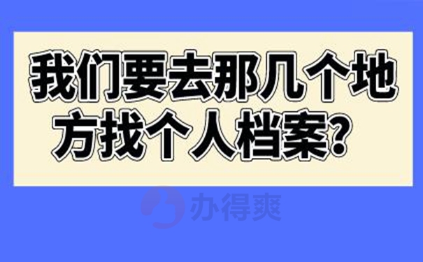 档案查询介绍：