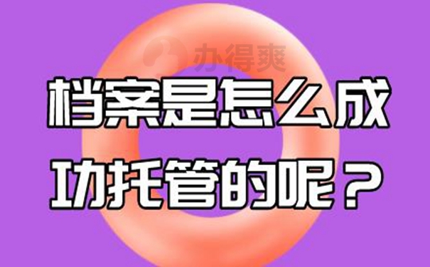 请看托管详解！
