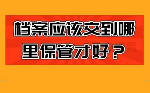 托管档案地址分享！