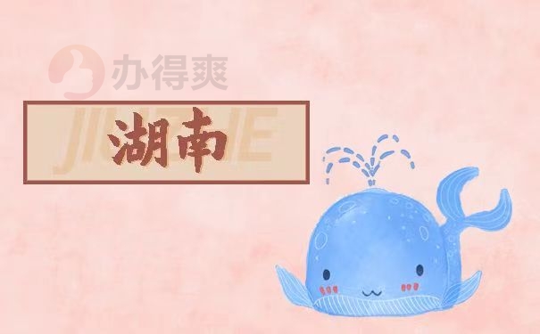 湖南